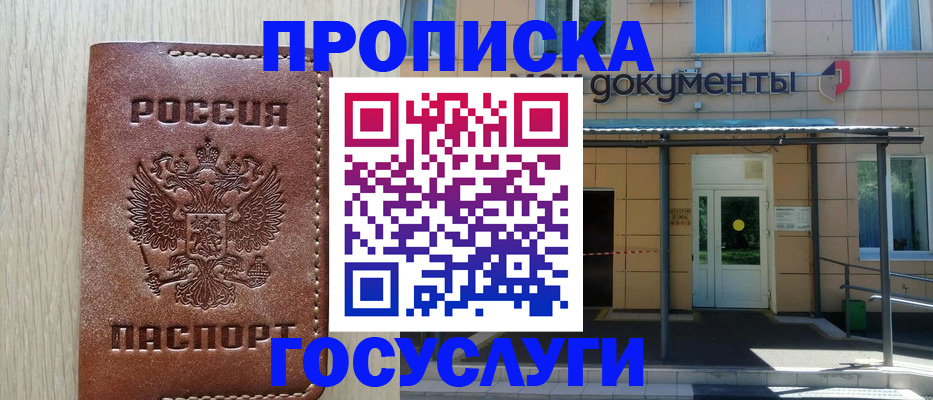 прописка 2025 в Невельске