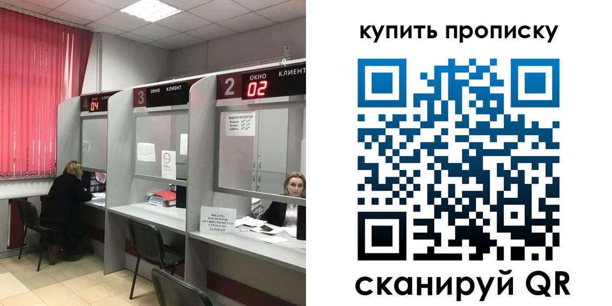 прописка штамп в Невельске