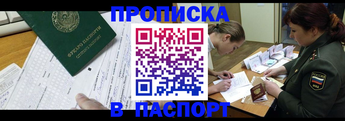 прописка паспорт в Невельске
