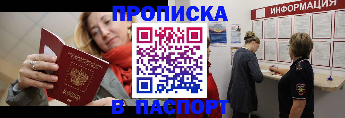 прописка поиск в Невельске