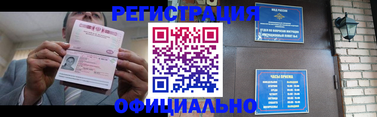 миграционный учет в Невельске